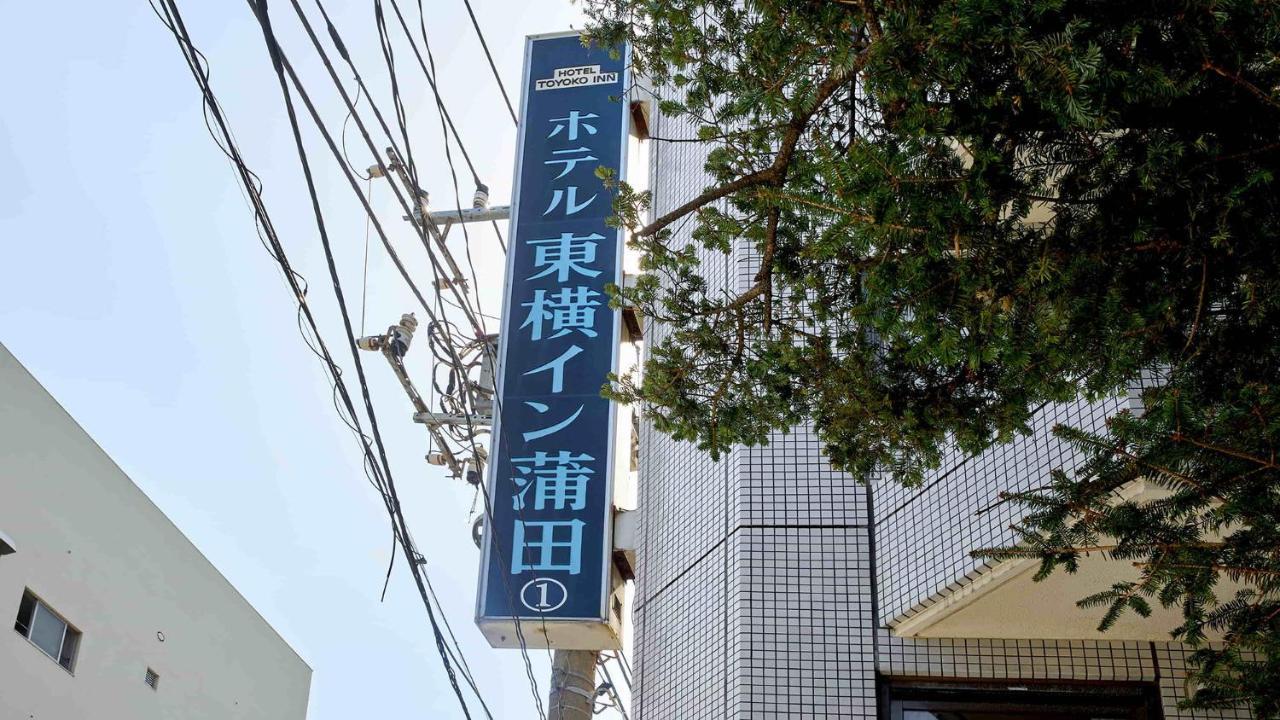 Toyoko Inn Tokyo Kamata No 1 Esterno foto